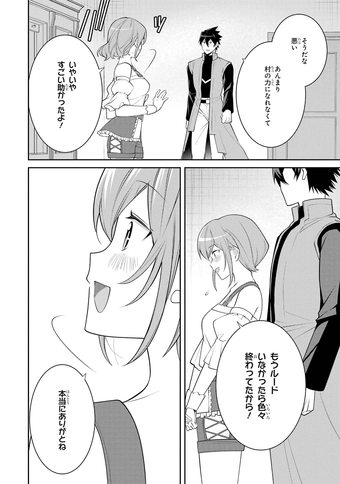 最強タンクの迷宮攻略　～体力9999のレアスキル持ちタンク、勇者パーティーを追放される～ 第56話 - 24