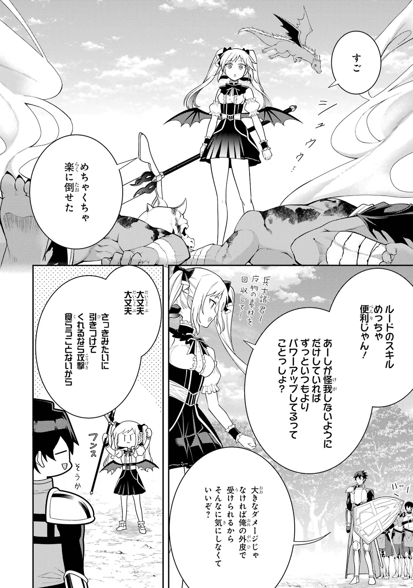 最強タンクの迷宮攻略　～体力9999のレアスキル持ちタンク、勇者パーティーを追放される～ 第57話 - 28