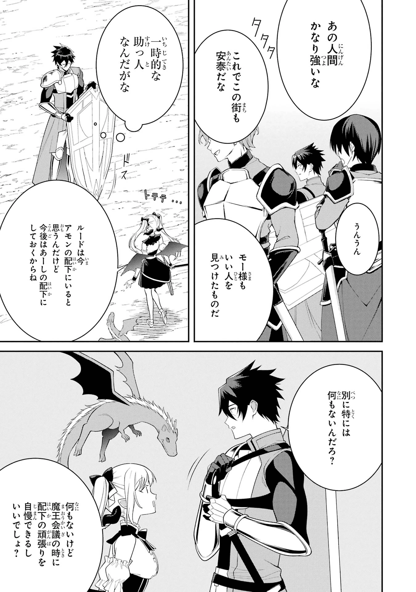 最強タンクの迷宮攻略　～体力9999のレアスキル持ちタンク、勇者パーティーを追放される～ 第57話 - 29