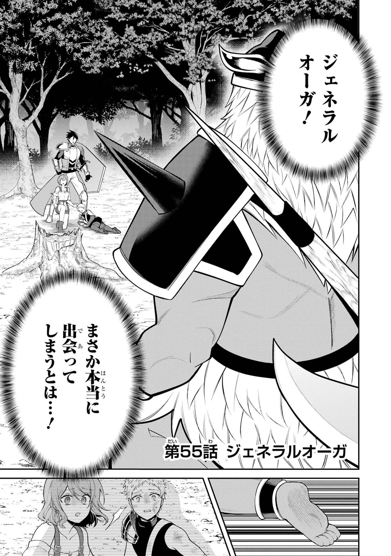 最強タンクの迷宮攻略　～体力9999のレアスキル持ちタンク、勇者パーティーを追放される～ 第55話 - 1