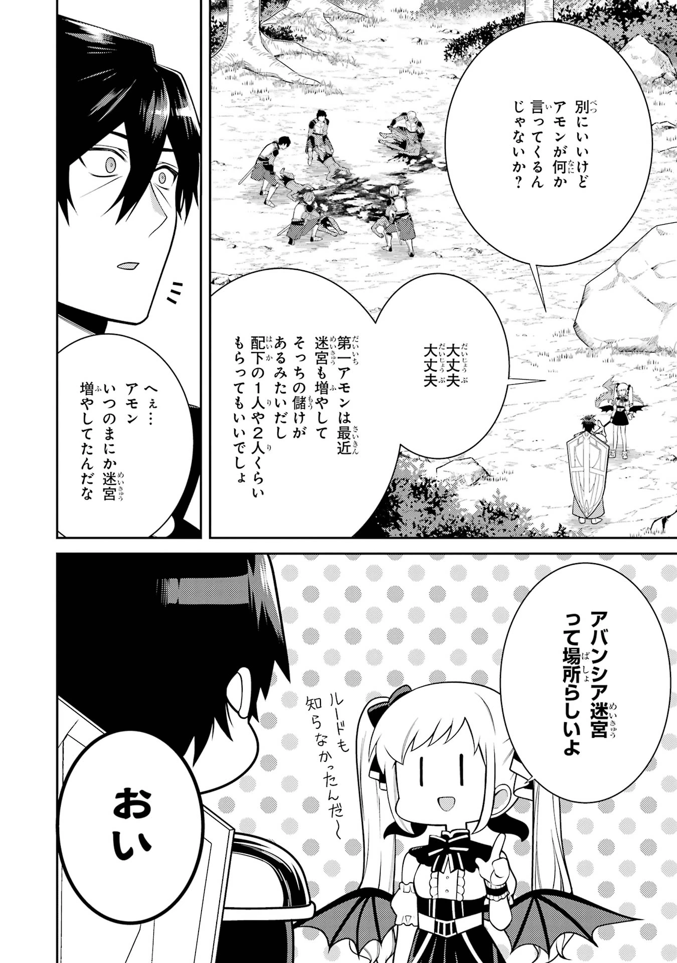 最強タンクの迷宮攻略　～体力9999のレアスキル持ちタンク、勇者パーティーを追放される～ 第57話 - 30