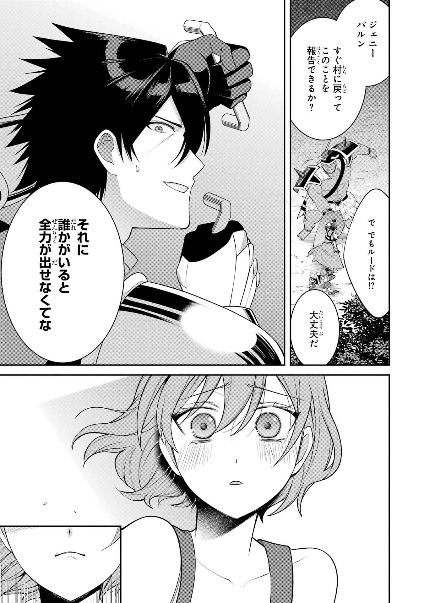 最強タンクの迷宮攻略　～体力9999のレアスキル持ちタンク、勇者パーティーを追放される～ 第55話 - 3