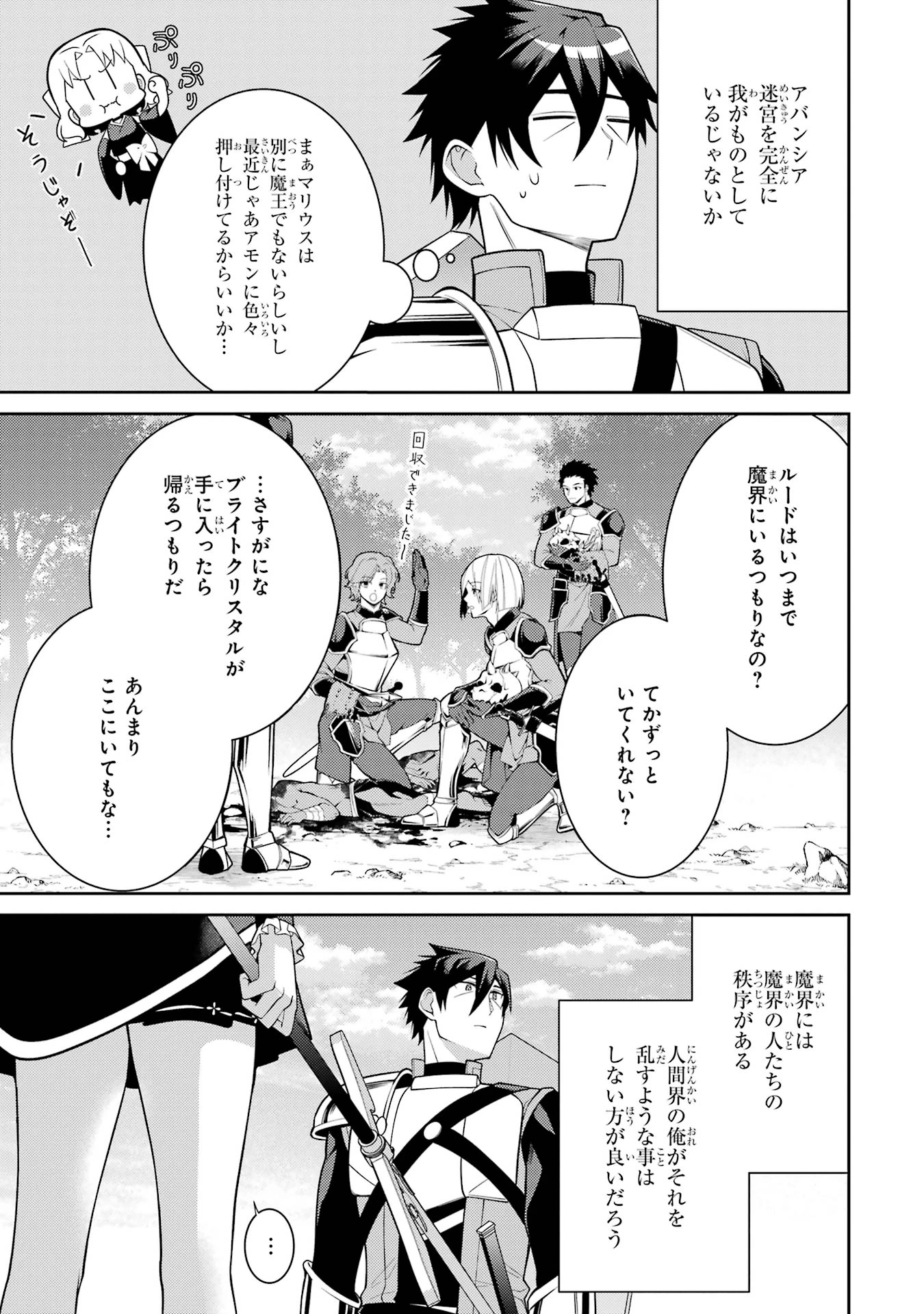 最強タンクの迷宮攻略　～体力9999のレアスキル持ちタンク、勇者パーティーを追放される～ 第57話 - 31