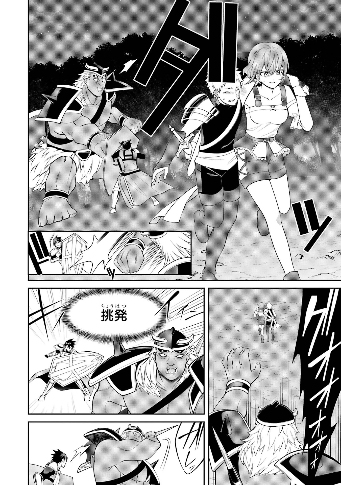最強タンクの迷宮攻略　～体力9999のレアスキル持ちタンク、勇者パーティーを追放される～ 第55話 - 4