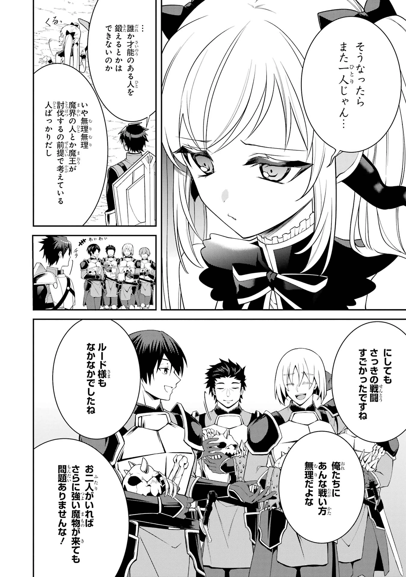 最強タンクの迷宮攻略　～体力9999のレアスキル持ちタンク、勇者パーティーを追放される～ 第57話 - 32