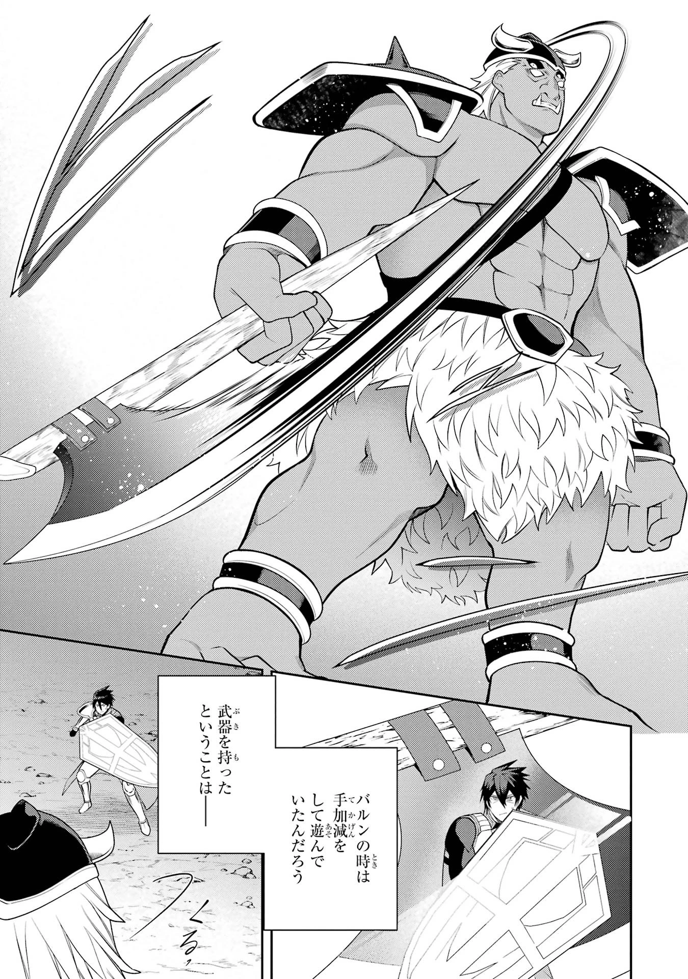 最強タンクの迷宮攻略　～体力9999のレアスキル持ちタンク、勇者パーティーを追放される～ 第55話 - 5