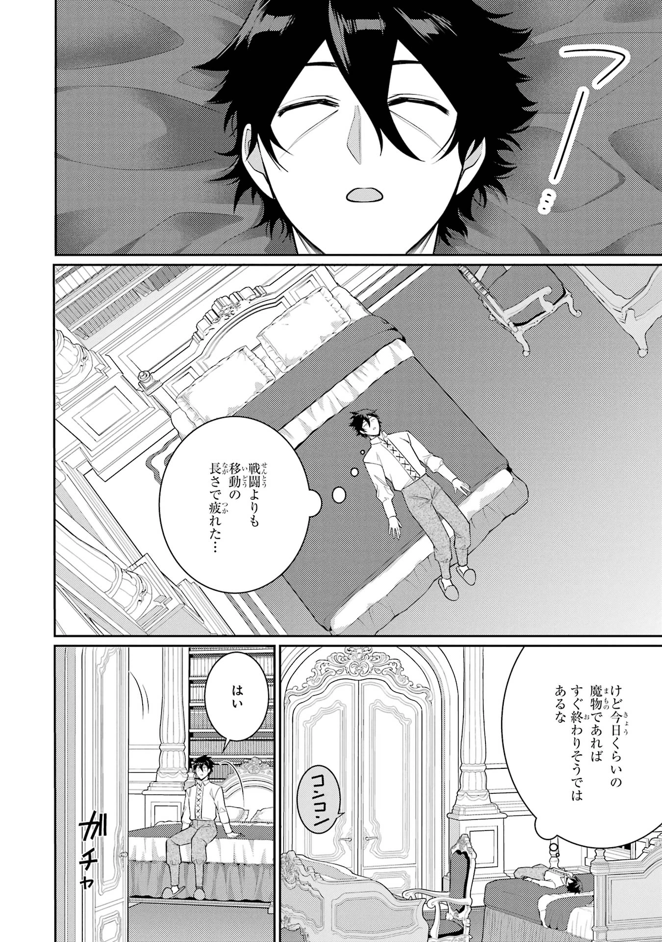 最強タンクの迷宮攻略　～体力9999のレアスキル持ちタンク、勇者パーティーを追放される～ 第57話 - 34