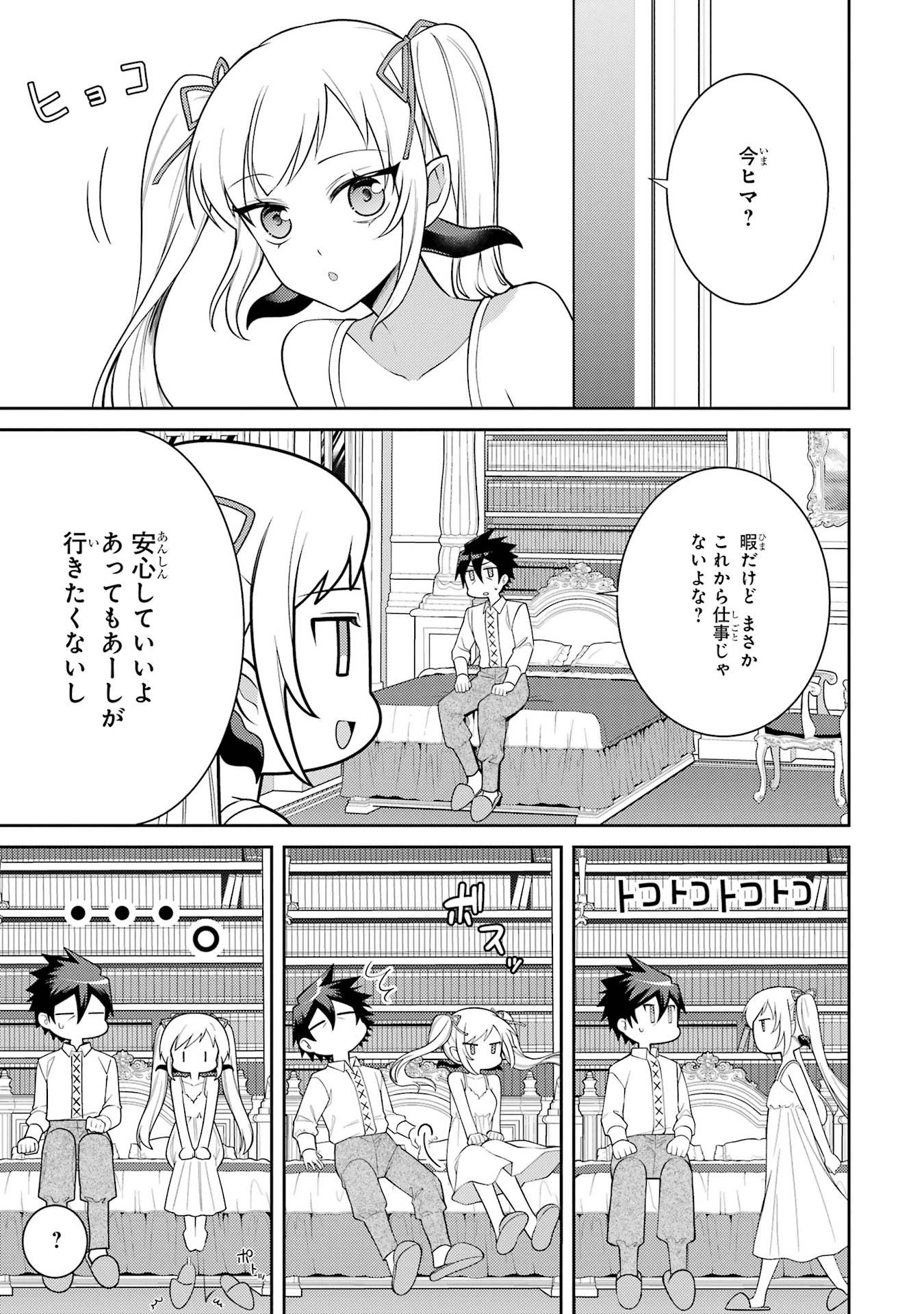 最強タンクの迷宮攻略　～体力9999のレアスキル持ちタンク、勇者パーティーを追放される～ 第57話 - 35