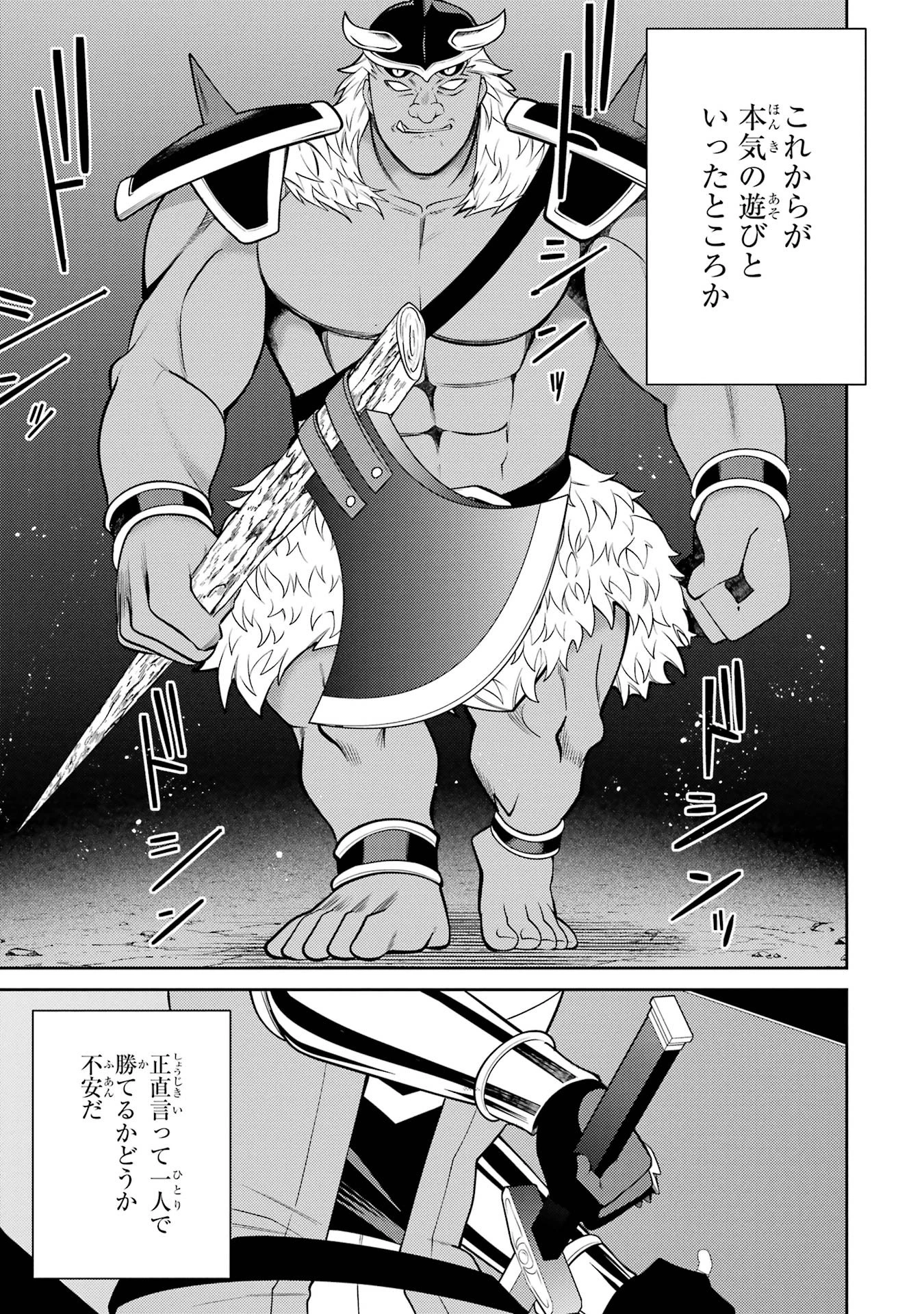 最強タンクの迷宮攻略　～体力9999のレアスキル持ちタンク、勇者パーティーを追放される～ 第55話 - 7