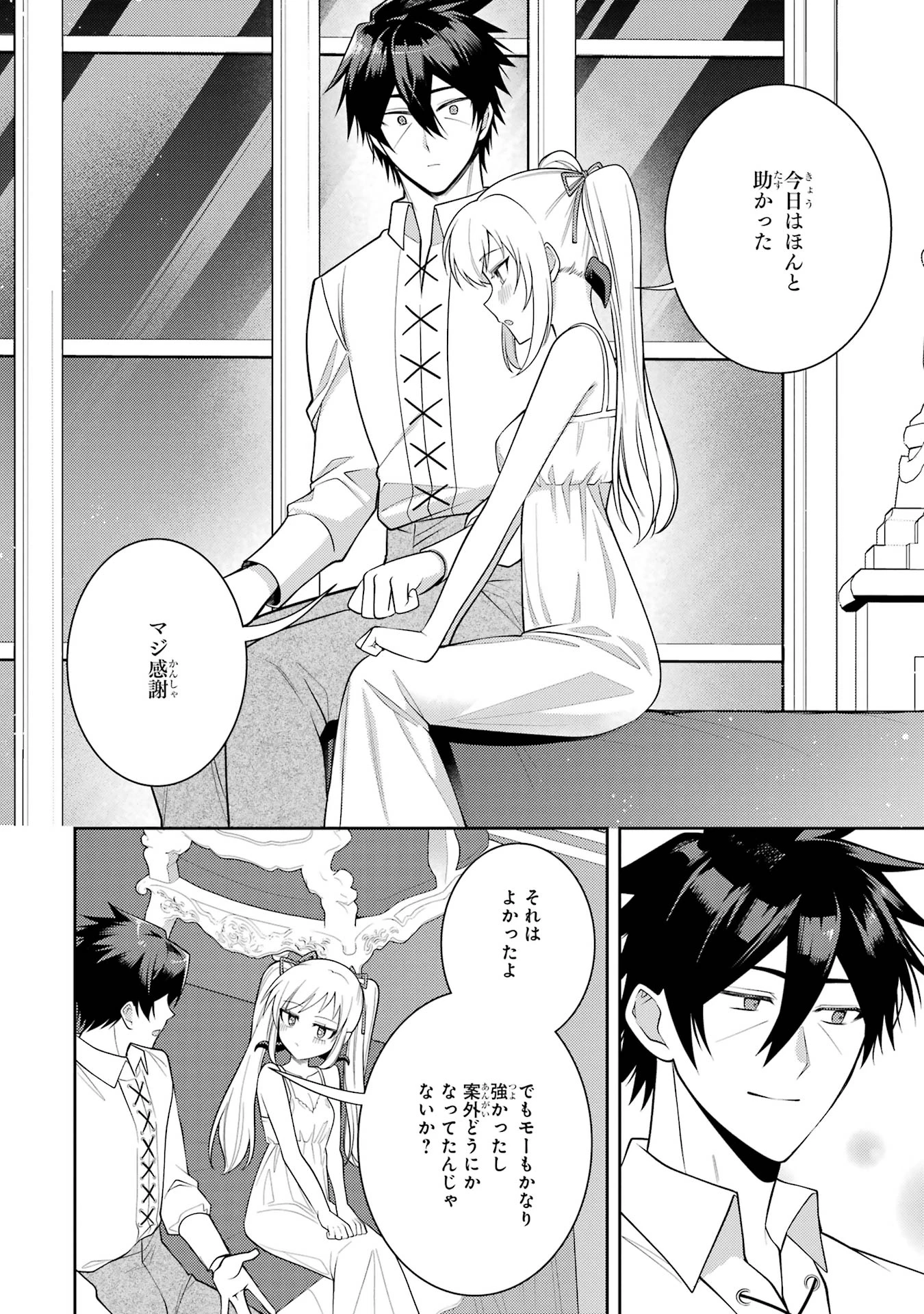 最強タンクの迷宮攻略　～体力9999のレアスキル持ちタンク、勇者パーティーを追放される～ 第57話 - 36