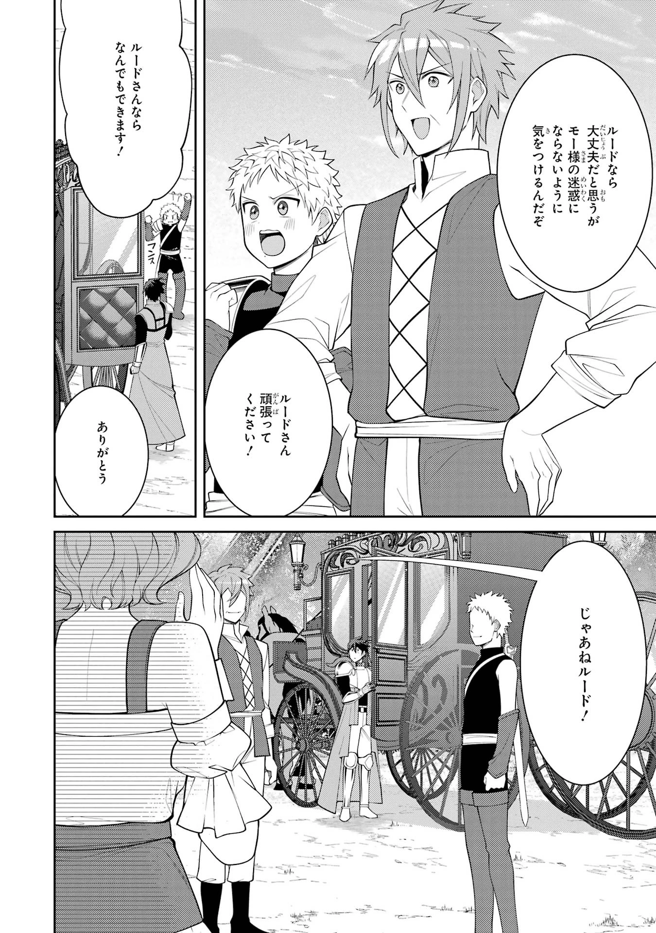 最強タンクの迷宮攻略　～体力9999のレアスキル持ちタンク、勇者パーティーを追放される～ 第56話 - 32