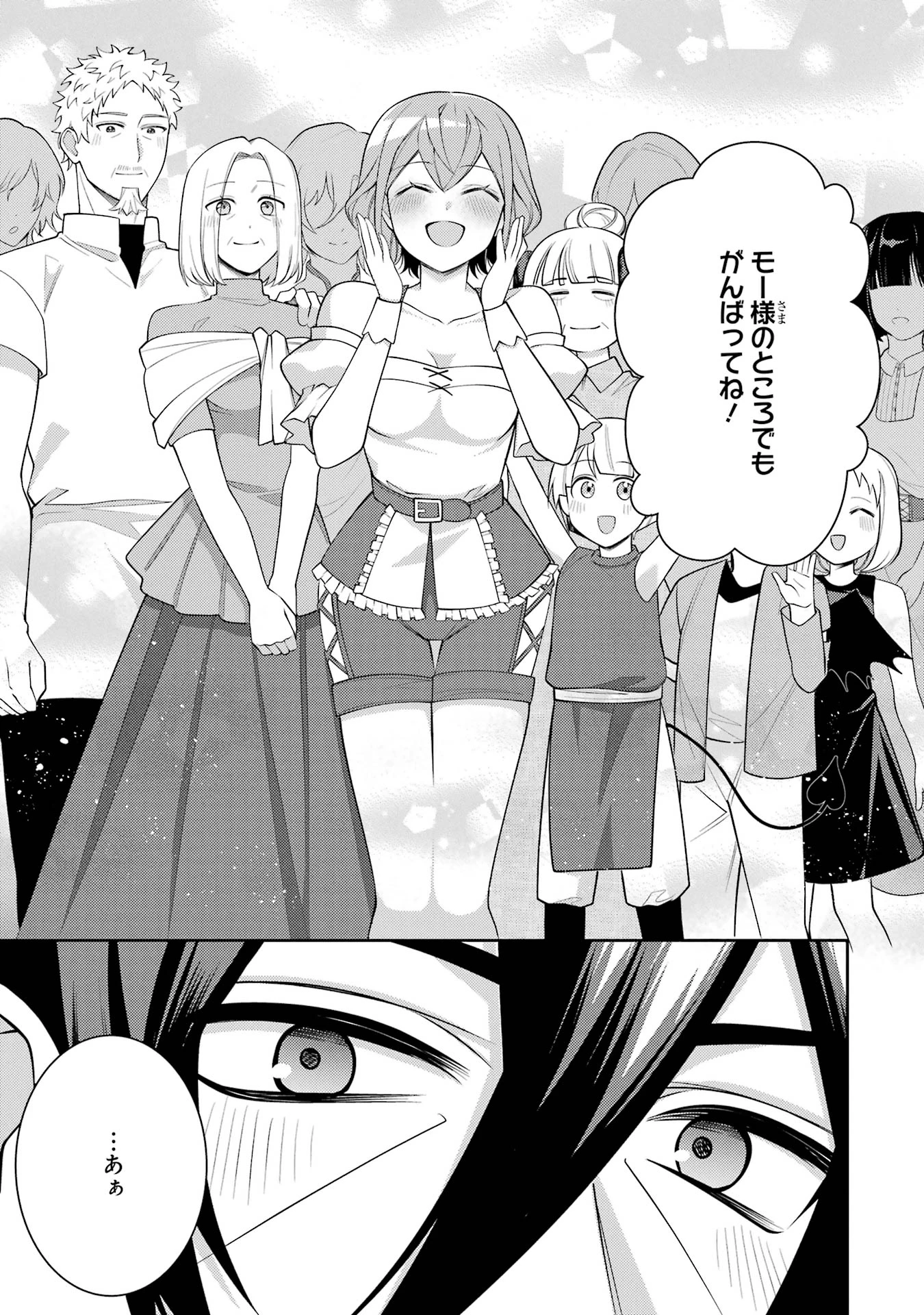 最強タンクの迷宮攻略　～体力9999のレアスキル持ちタンク、勇者パーティーを追放される～ 第56話 - 33