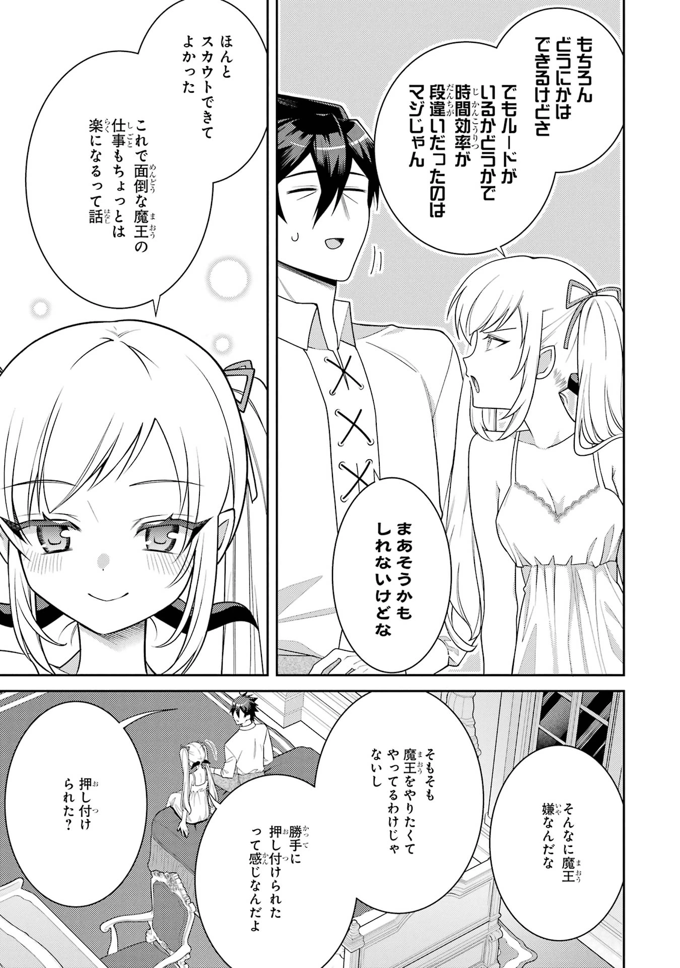 最強タンクの迷宮攻略　～体力9999のレアスキル持ちタンク、勇者パーティーを追放される～ 第57話 - 37