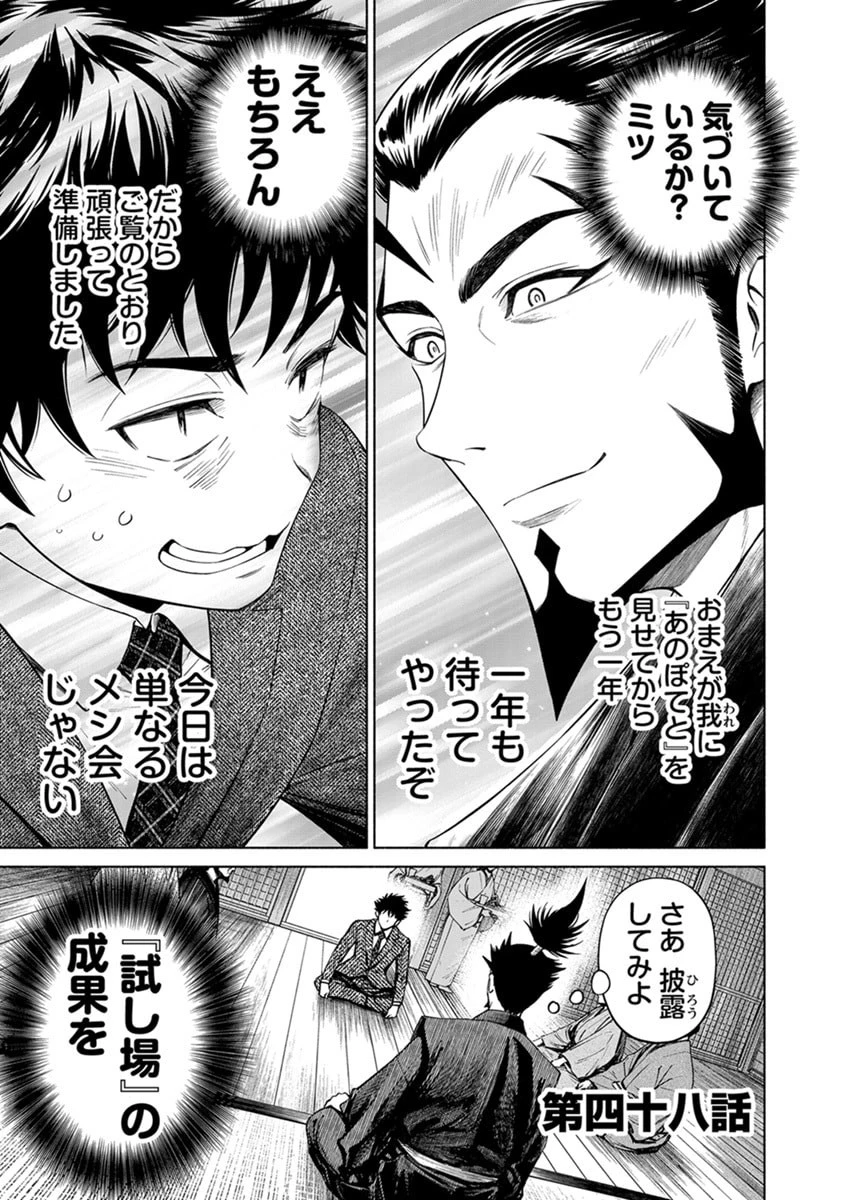銭(インチキ)の力で、戦国の世を駆け抜ける。 第48話 - 1