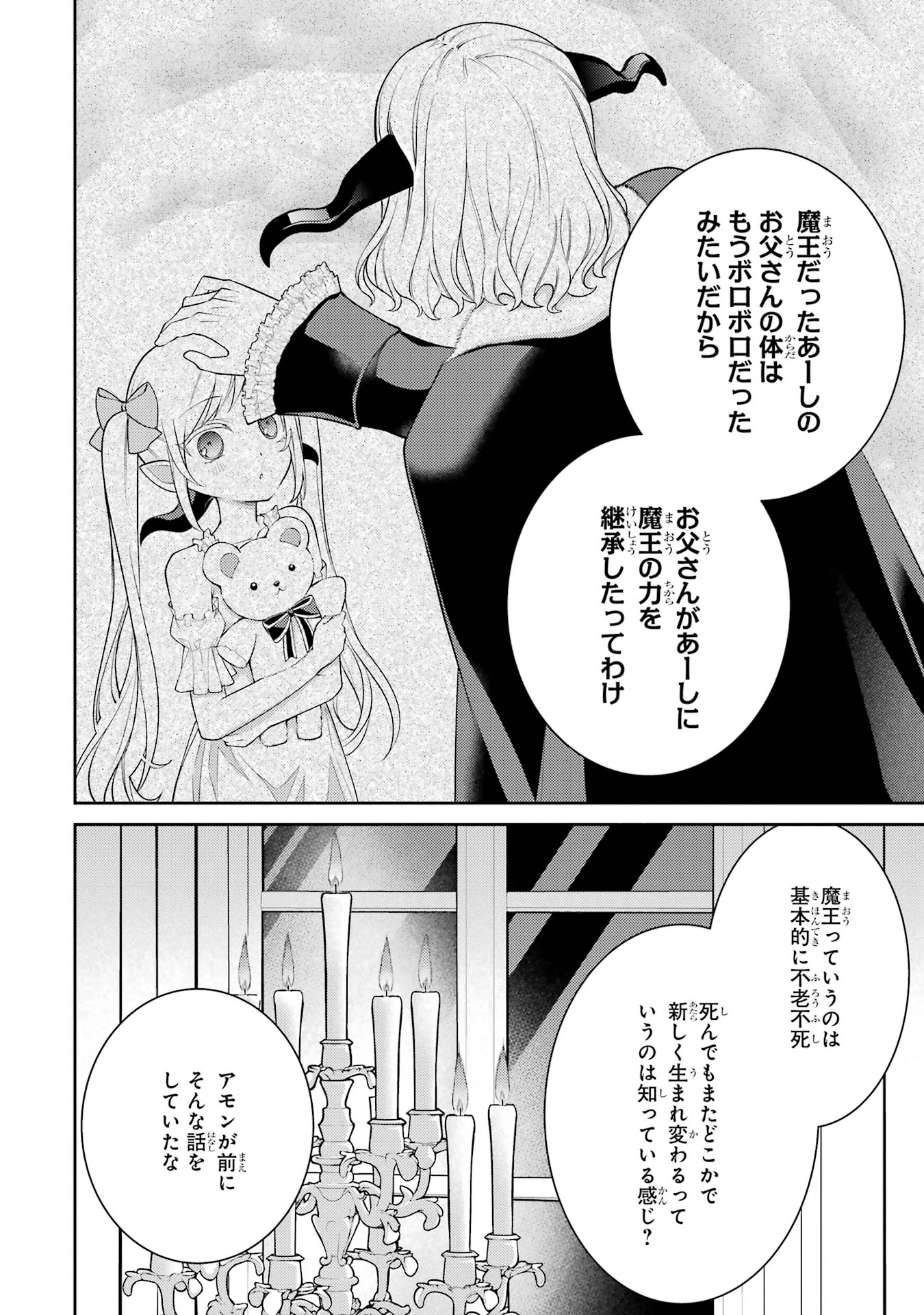 最強タンクの迷宮攻略　～体力9999のレアスキル持ちタンク、勇者パーティーを追放される～ 第57話 - 38