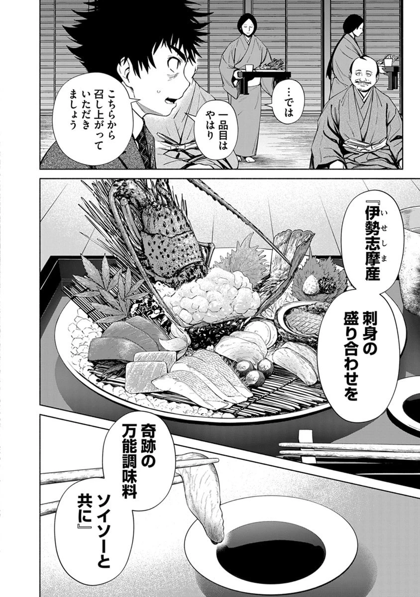 銭(インチキ)の力で、戦国の世を駆け抜ける。 第48話 - 2