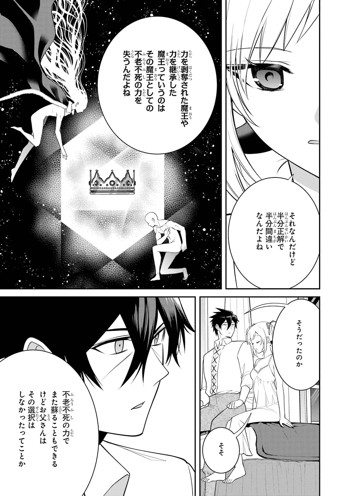 最強タンクの迷宮攻略　～体力9999のレアスキル持ちタンク、勇者パーティーを追放される～ 第57話 - 39