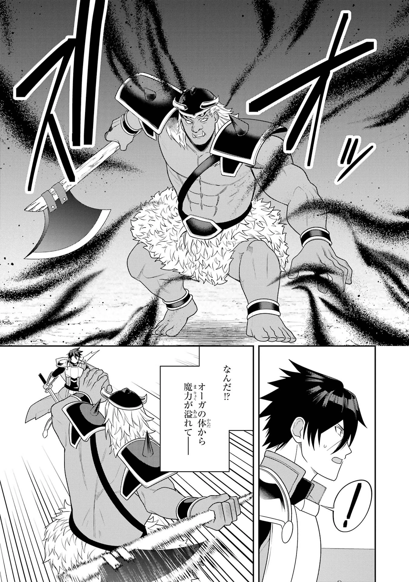 最強タンクの迷宮攻略　～体力9999のレアスキル持ちタンク、勇者パーティーを追放される～ 第55話 - 13