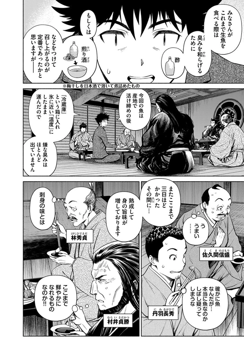 銭(インチキ)の力で、戦国の世を駆け抜ける。 第48話 - 4