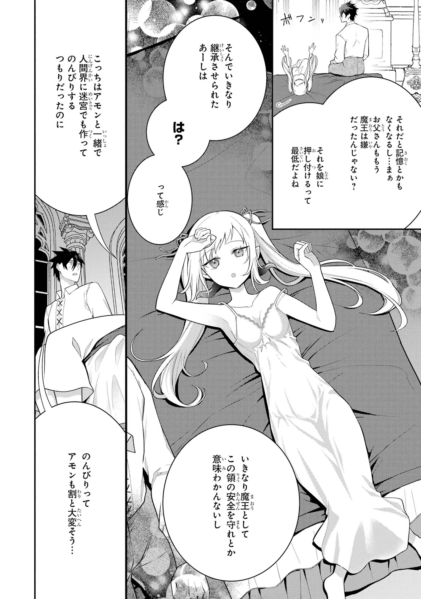 最強タンクの迷宮攻略　～体力9999のレアスキル持ちタンク、勇者パーティーを追放される～ 第57話 - 40