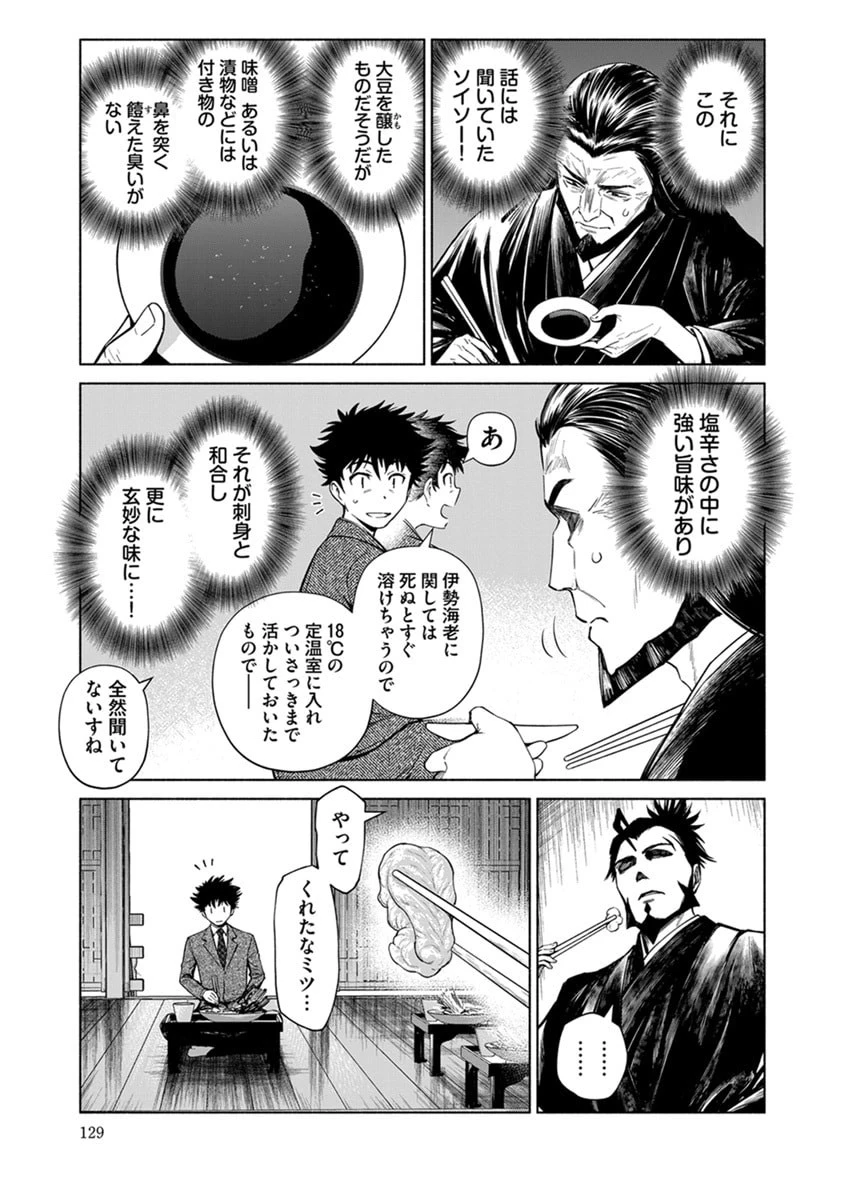銭(インチキ)の力で、戦国の世を駆け抜ける。 第48話 - 5