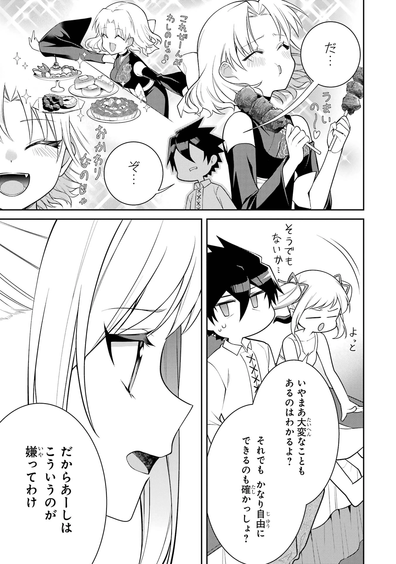最強タンクの迷宮攻略　～体力9999のレアスキル持ちタンク、勇者パーティーを追放される～ 第57話 - 41
