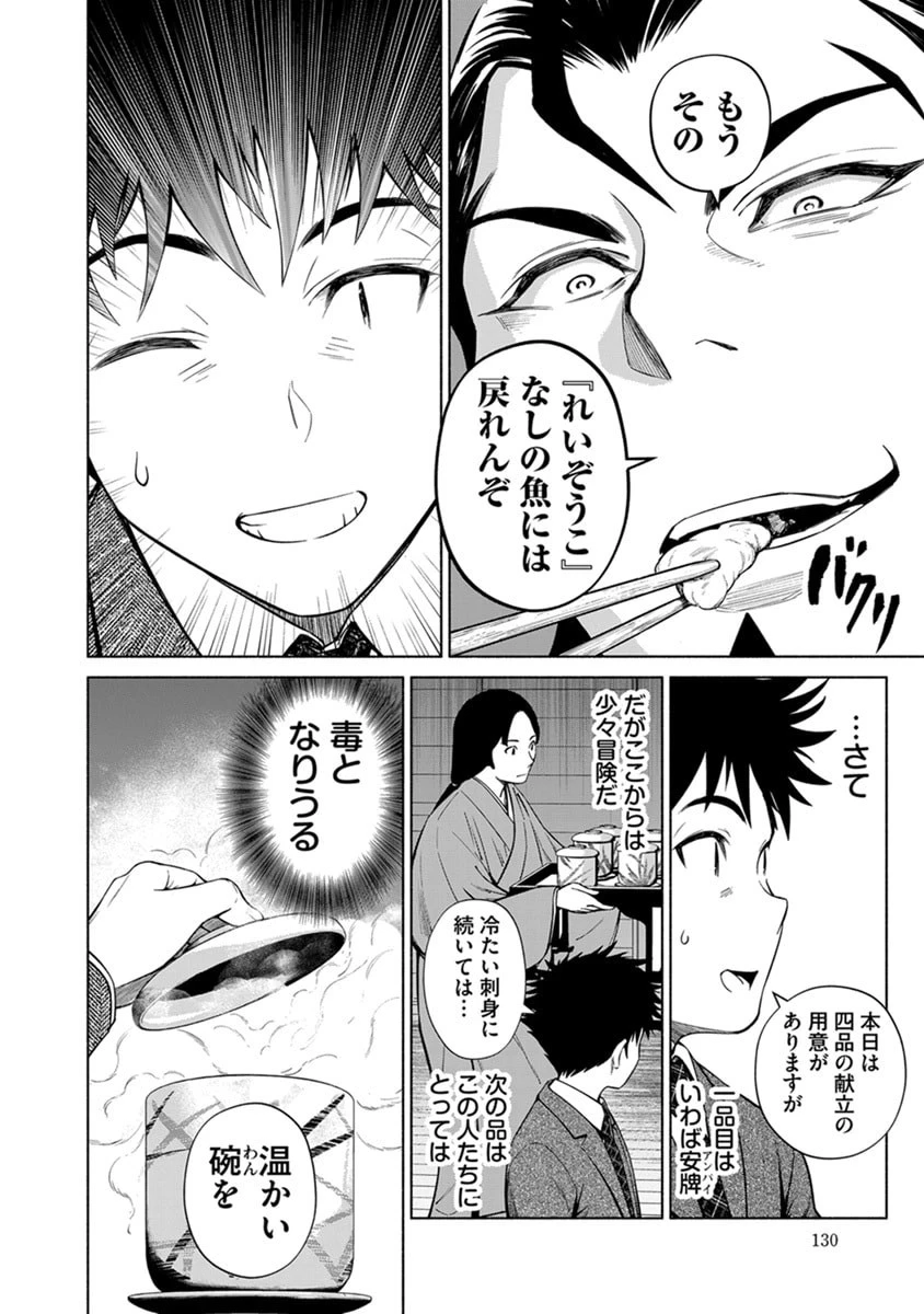 銭(インチキ)の力で、戦国の世を駆け抜ける。 第48話 - 6