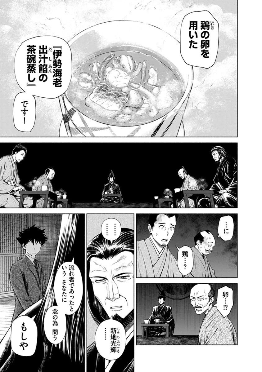 銭(インチキ)の力で、戦国の世を駆け抜ける。 第48話 - 7