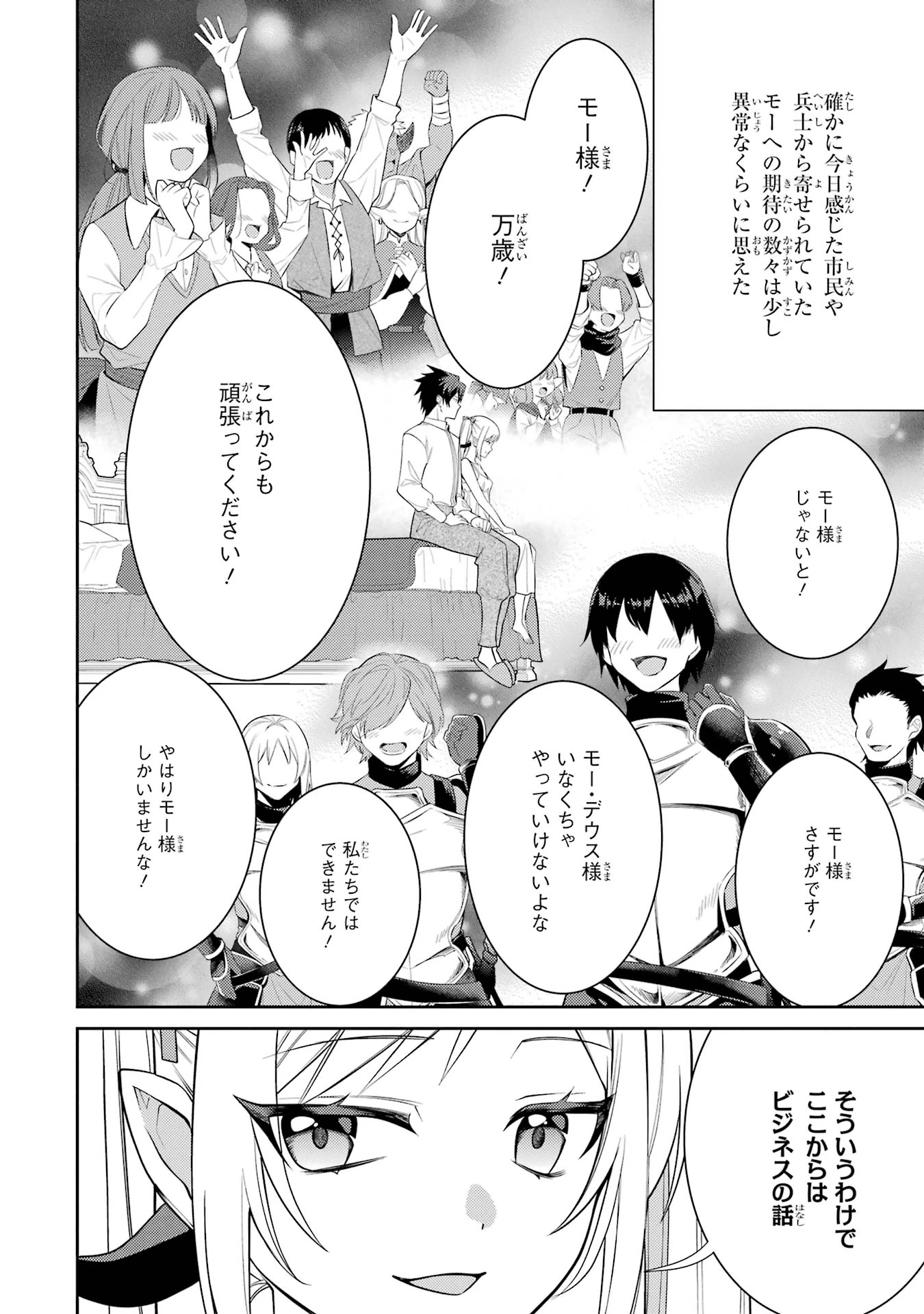 最強タンクの迷宮攻略　～体力9999のレアスキル持ちタンク、勇者パーティーを追放される～ 第57話 - 42