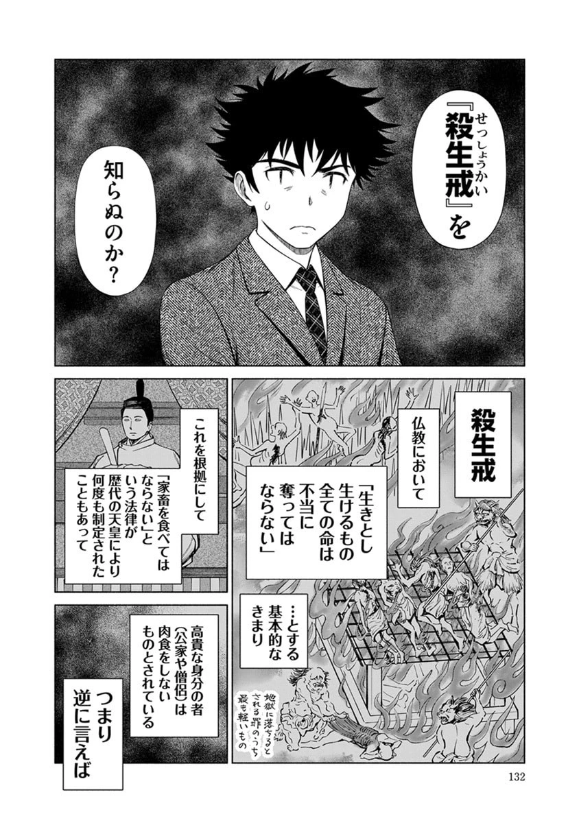 銭(インチキ)の力で、戦国の世を駆け抜ける。 第48話 - 8