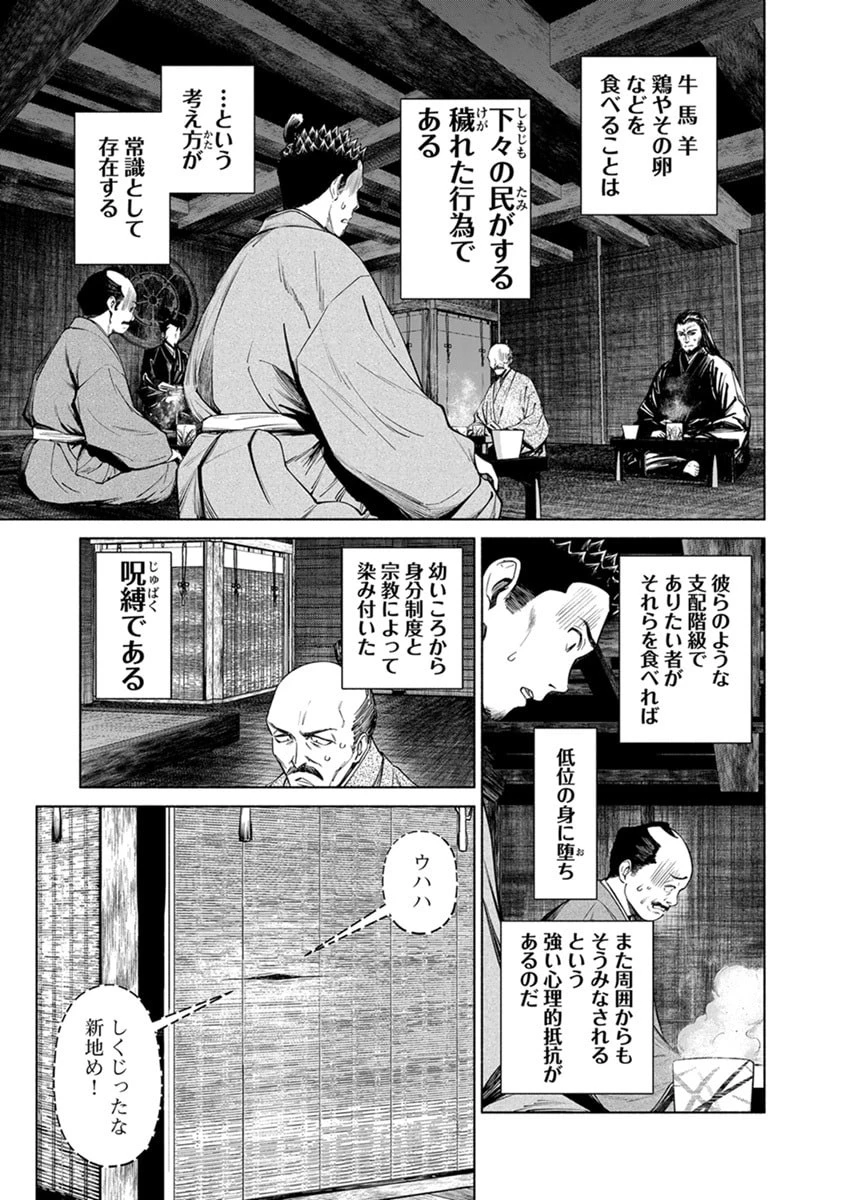 銭(インチキ)の力で、戦国の世を駆け抜ける。 第48話 - 9