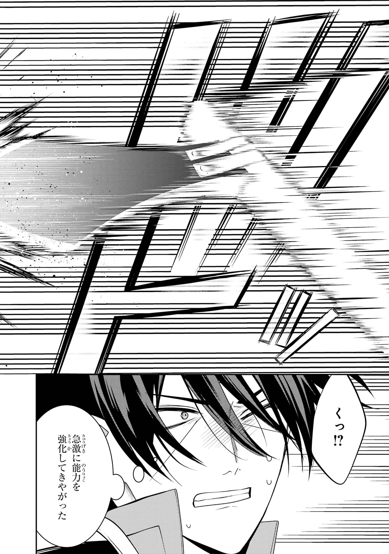 最強タンクの迷宮攻略　～体力9999のレアスキル持ちタンク、勇者パーティーを追放される～ 第55話 - 14