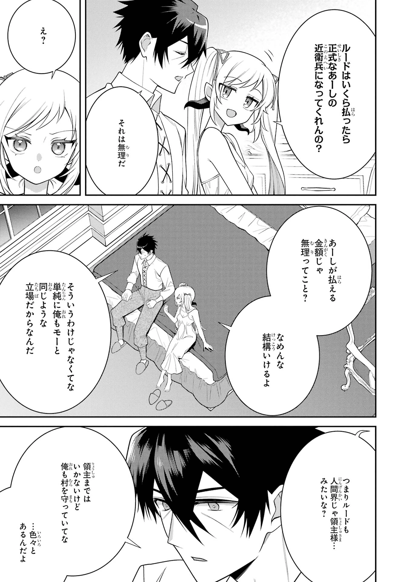 最強タンクの迷宮攻略　～体力9999のレアスキル持ちタンク、勇者パーティーを追放される～ 第57話 - 43