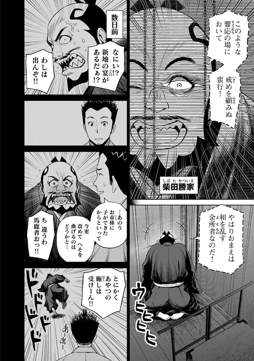 銭(インチキ)の力で、戦国の世を駆け抜ける。 第48話 - 10