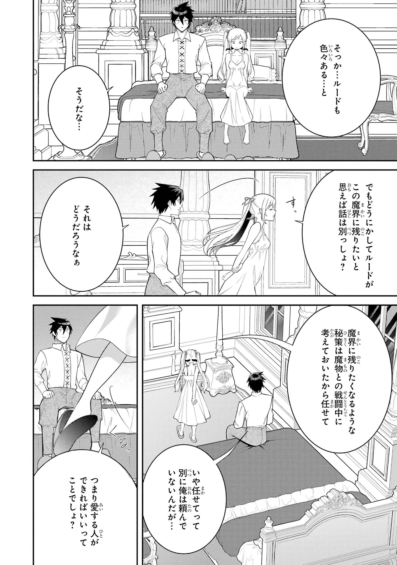 最強タンクの迷宮攻略　～体力9999のレアスキル持ちタンク、勇者パーティーを追放される～ 第57話 - 44