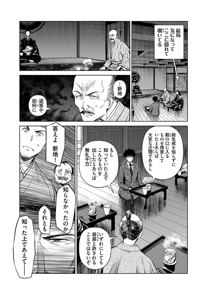 銭(インチキ)の力で、戦国の世を駆け抜ける。 第48話 - 11