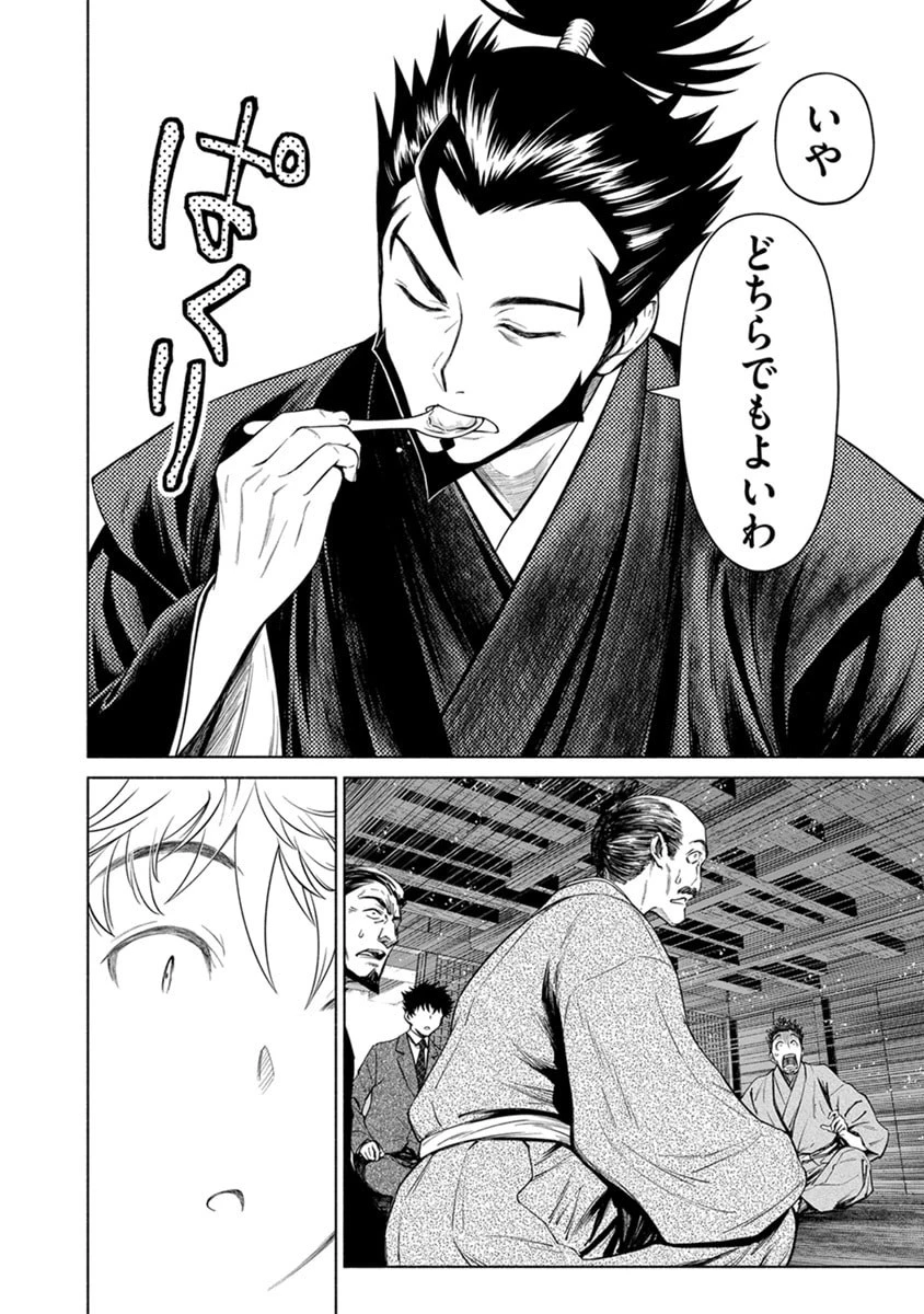 銭(インチキ)の力で、戦国の世を駆け抜ける。 第48話 - 12