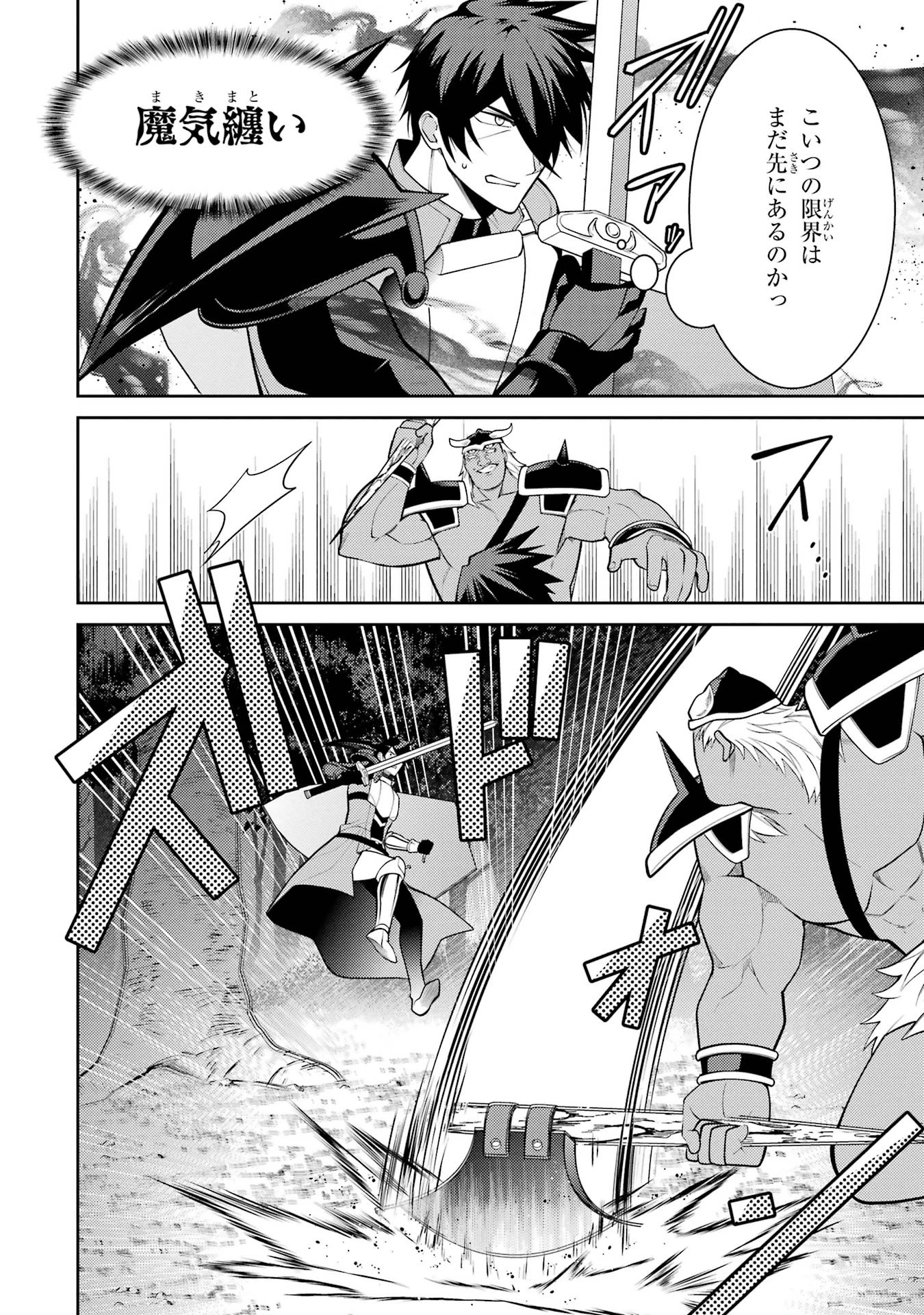 最強タンクの迷宮攻略　～体力9999のレアスキル持ちタンク、勇者パーティーを追放される～ 第55話 - 16
