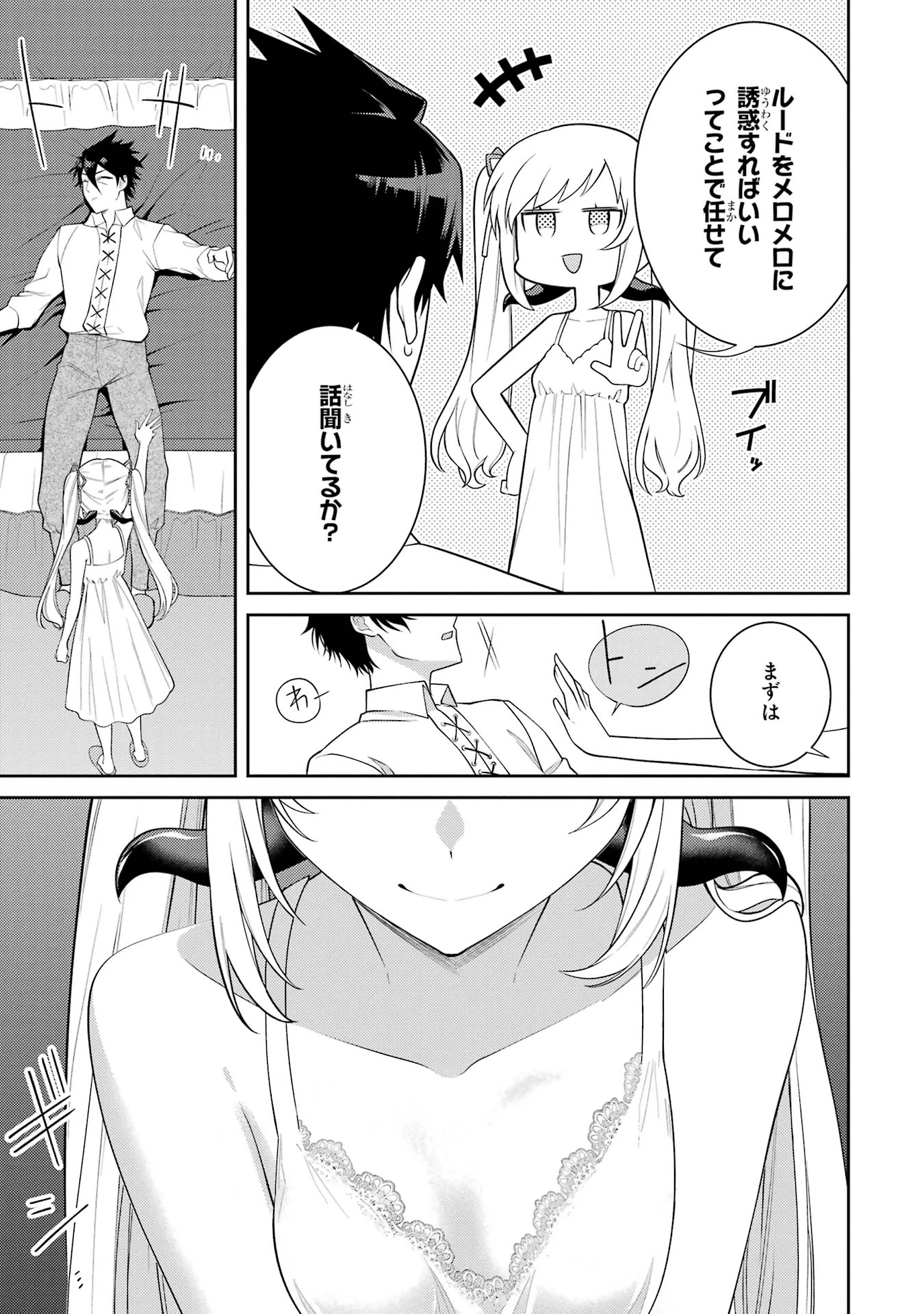 最強タンクの迷宮攻略　～体力9999のレアスキル持ちタンク、勇者パーティーを追放される～ 第57話 - 45