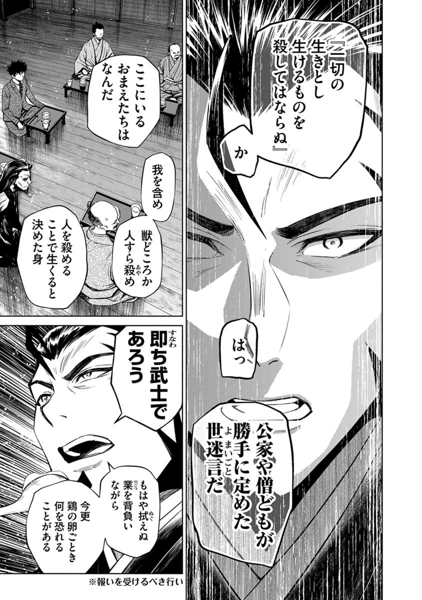 銭(インチキ)の力で、戦国の世を駆け抜ける。 第48話 - 13