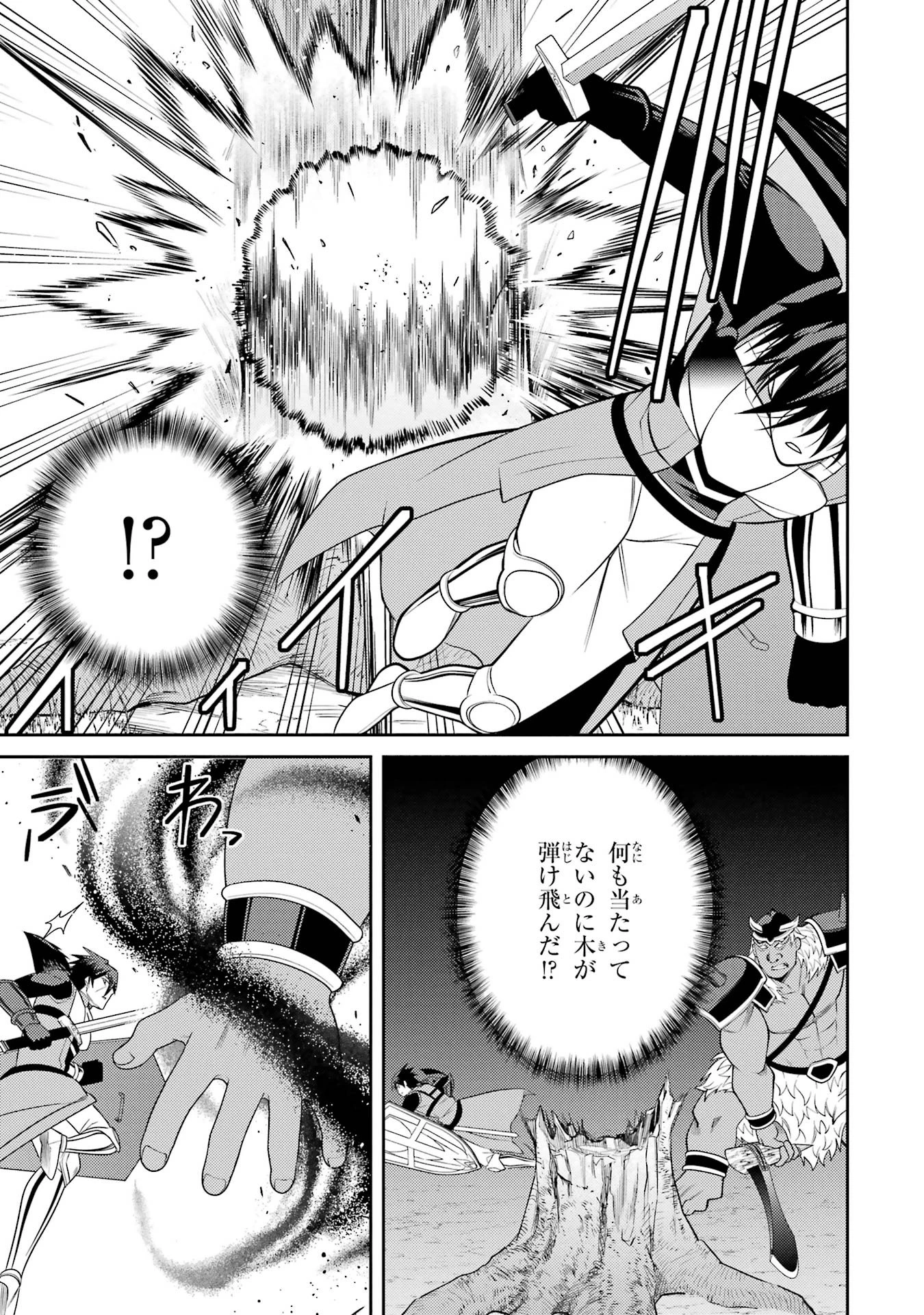最強タンクの迷宮攻略　～体力9999のレアスキル持ちタンク、勇者パーティーを追放される～ 第55話 - 17