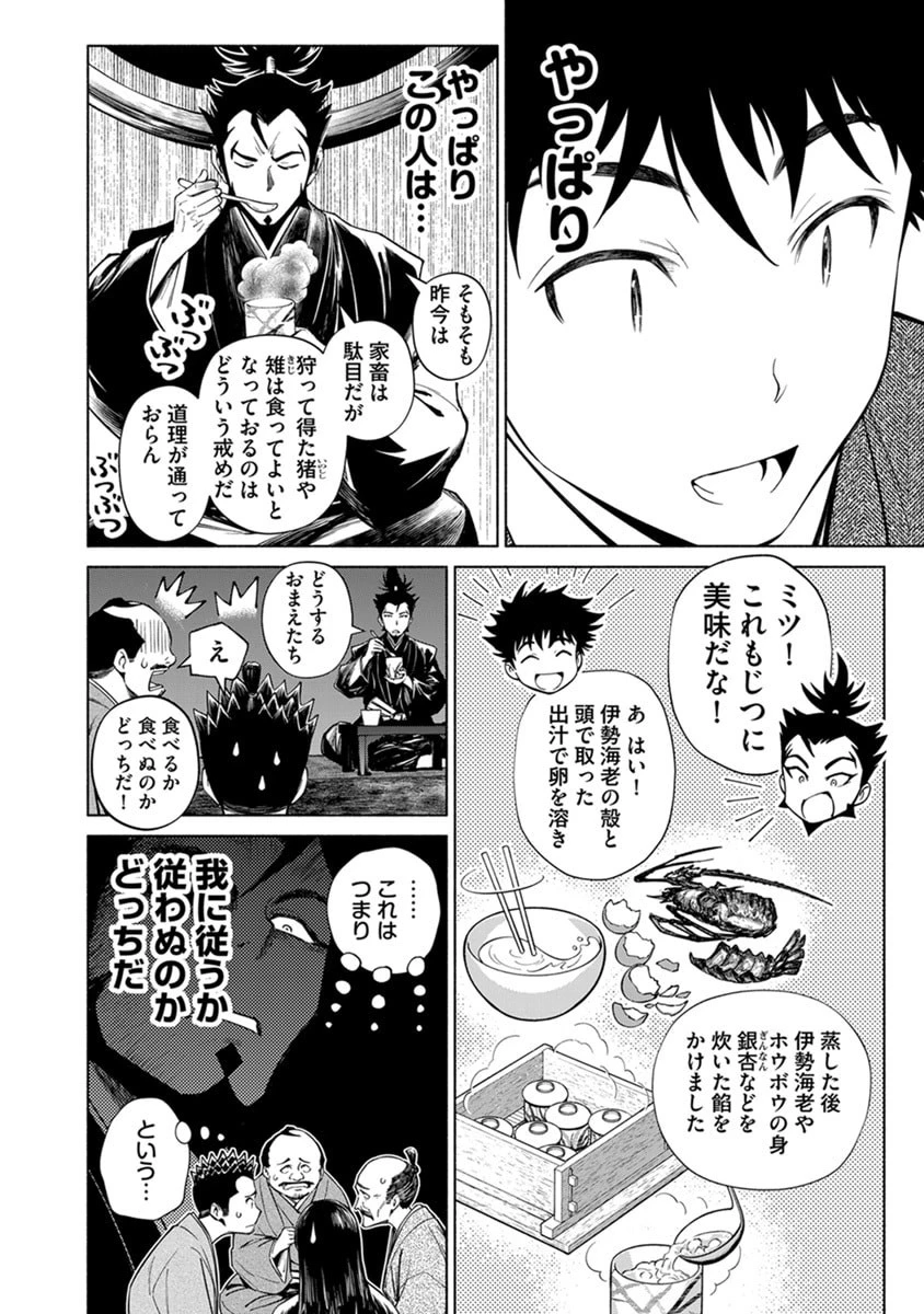 銭(インチキ)の力で、戦国の世を駆け抜ける。 第48話 - 14