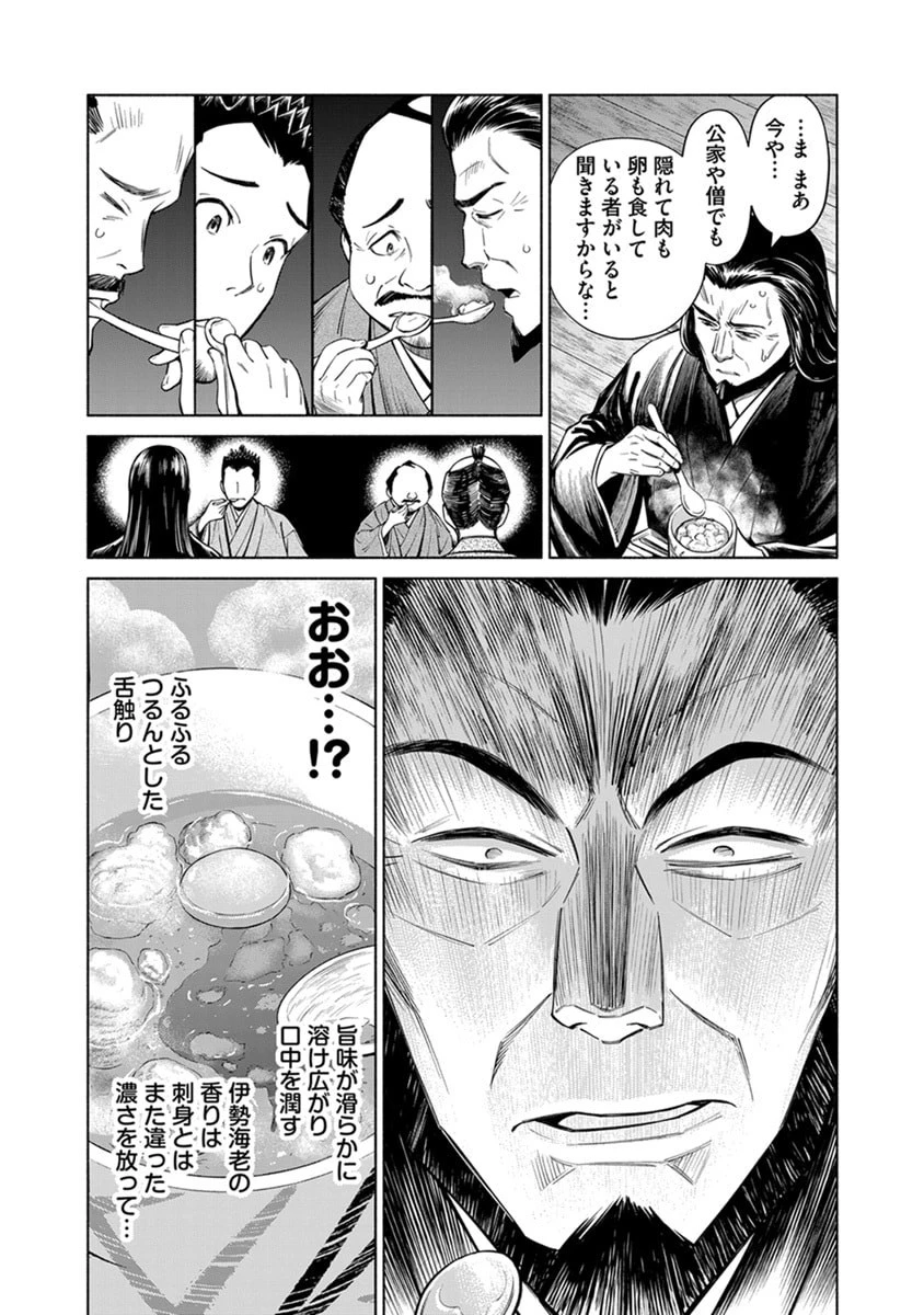 銭(インチキ)の力で、戦国の世を駆け抜ける。 第48話 - 15