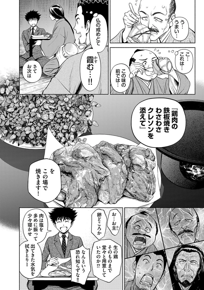 銭(インチキ)の力で、戦国の世を駆け抜ける。 第48話 - 16
