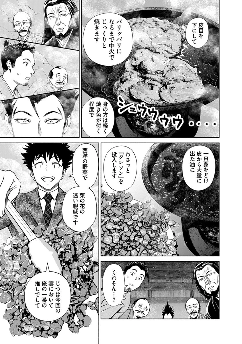 銭(インチキ)の力で、戦国の世を駆け抜ける。 第48話 - 17