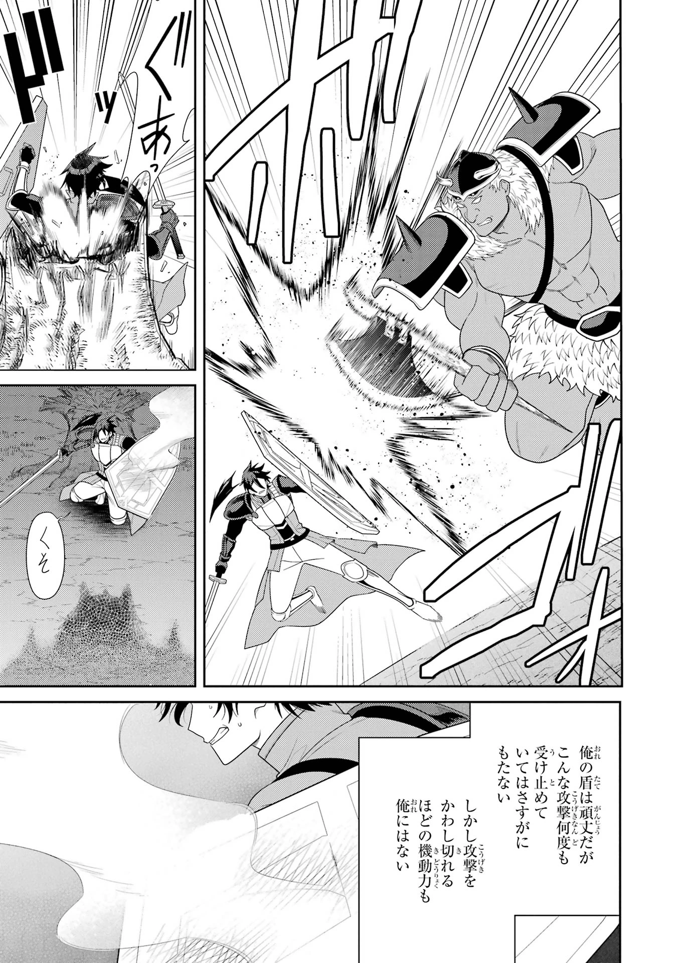 最強タンクの迷宮攻略　～体力9999のレアスキル持ちタンク、勇者パーティーを追放される～ 第55話 - 19