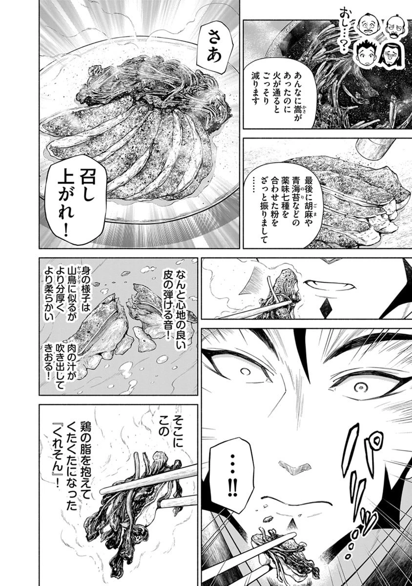 銭(インチキ)の力で、戦国の世を駆け抜ける。 第48話 - 18