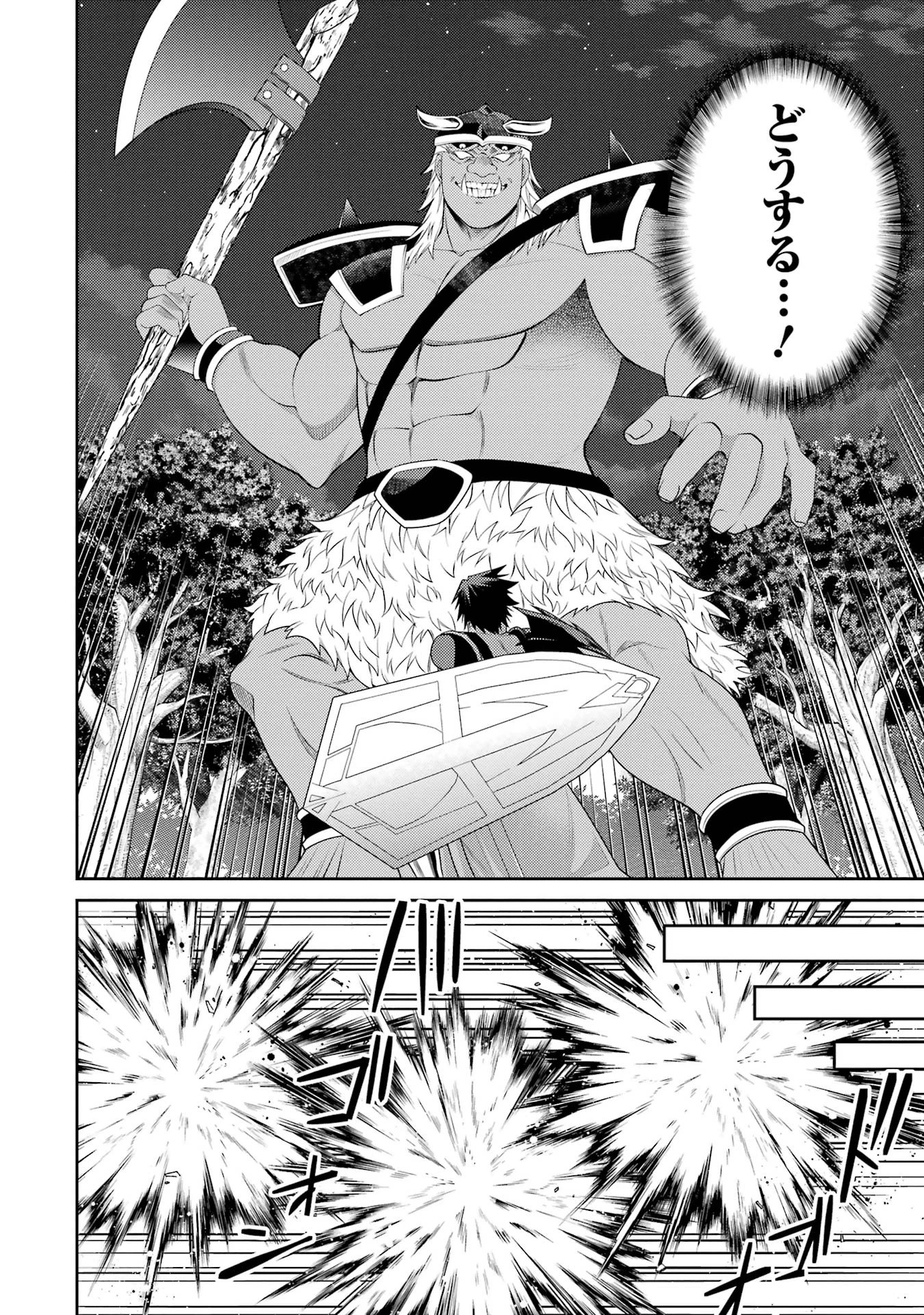 最強タンクの迷宮攻略　～体力9999のレアスキル持ちタンク、勇者パーティーを追放される～ 第55話 - 20