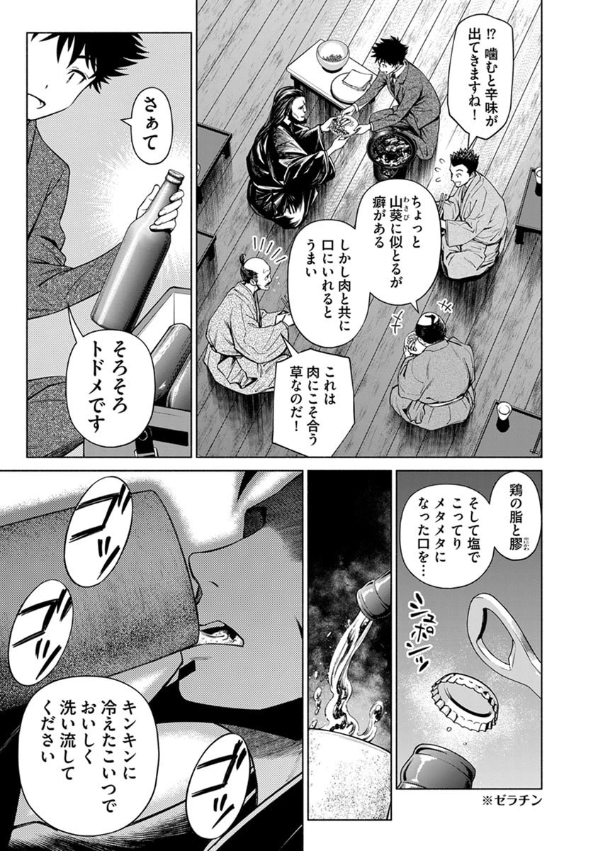 銭(インチキ)の力で、戦国の世を駆け抜ける。 第48話 - 19