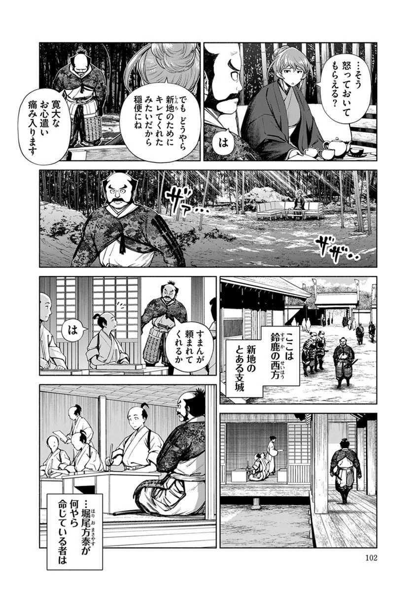 銭(インチキ)の力で、戦国の世を駆け抜ける。 第47話 - 2